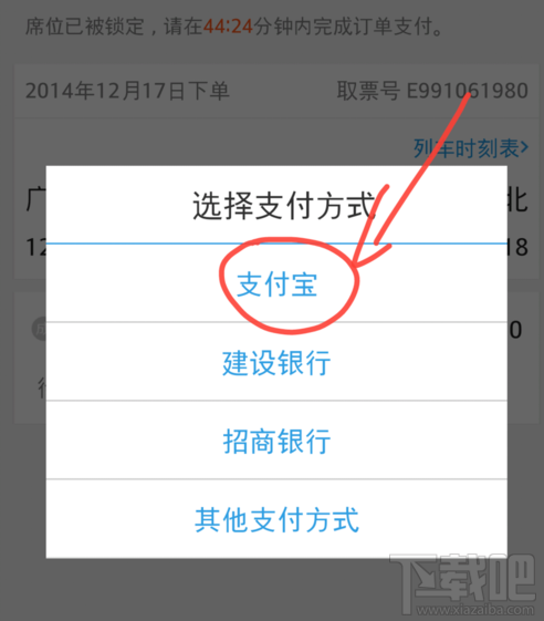 网易火车票怎么购买火车票?
