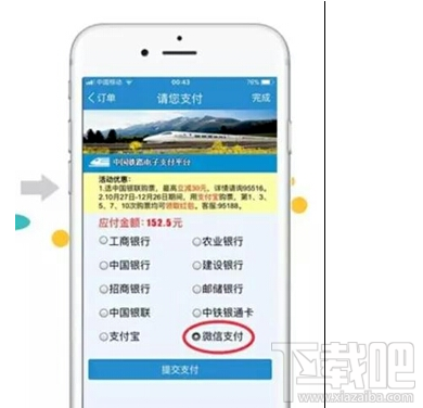 12036买火车票可以用微信支付吗?买火车票怎么用微信支付?