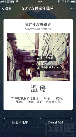 支付宝2018我的年度关键词怎么看?