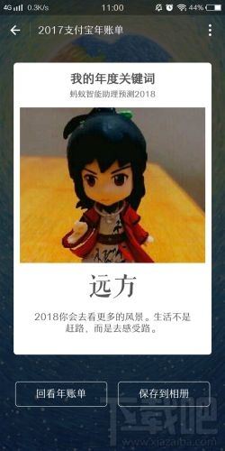 支付宝2018我的年度关键词怎么看?