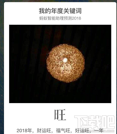 支付宝2017年度账单准吗?支付宝2018年度关键词准吗?