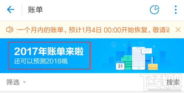 支付宝2017年度账单准吗?支付宝2018年度关键词准吗?