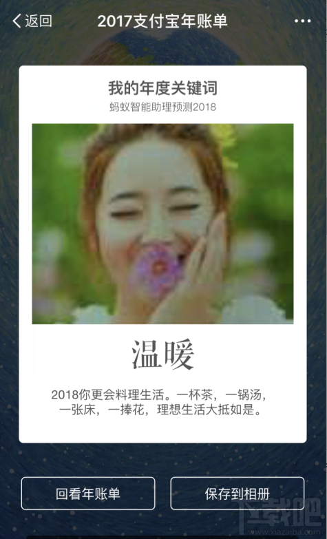 支付宝2018我的年度关键词怎么看?
