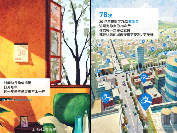 支付宝2017年度账单准吗?支付宝2018年度关键词准吗?