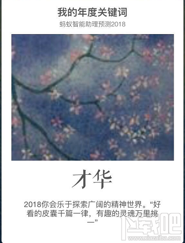 支付宝2017年度账单准吗?支付宝2018年度关键词准吗?