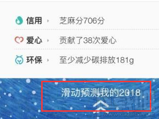 支付宝怎么预测我的2018？2018年度预测地址