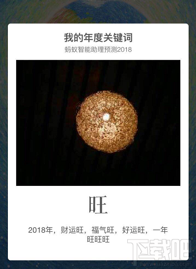 2018支付宝年度关键词怎么看？