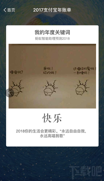2018支付宝年度关键词怎么看？