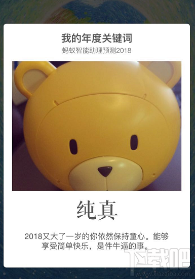 2018支付宝年度关键词怎么看？