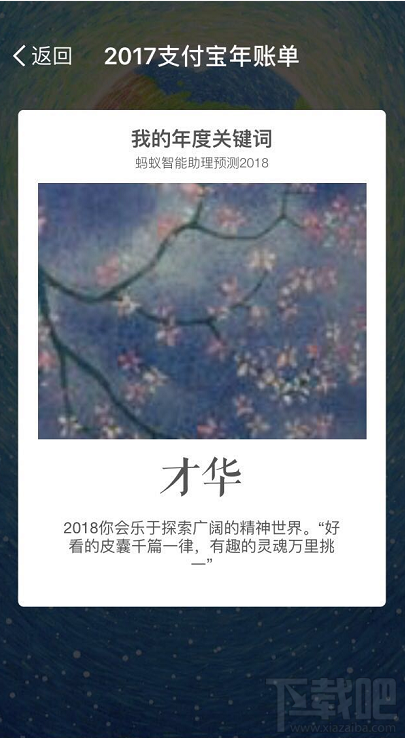 2018支付宝年度关键词怎么看？