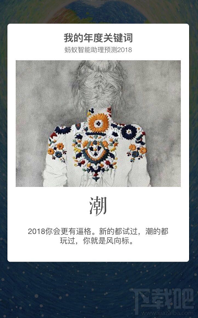 2018支付宝年度关键词怎么看？