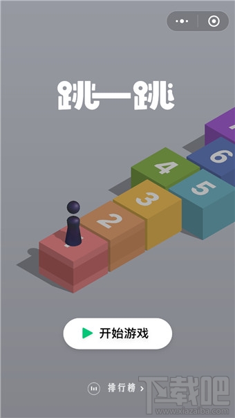 抖音跳一跳游戏叫什么?