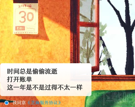 2017支付宝个人年账单怎么打开？