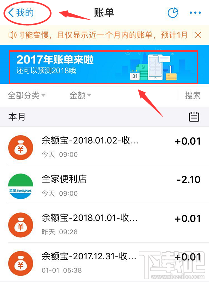 2017支付宝年度账单在哪看？2017支付宝账单查询方法