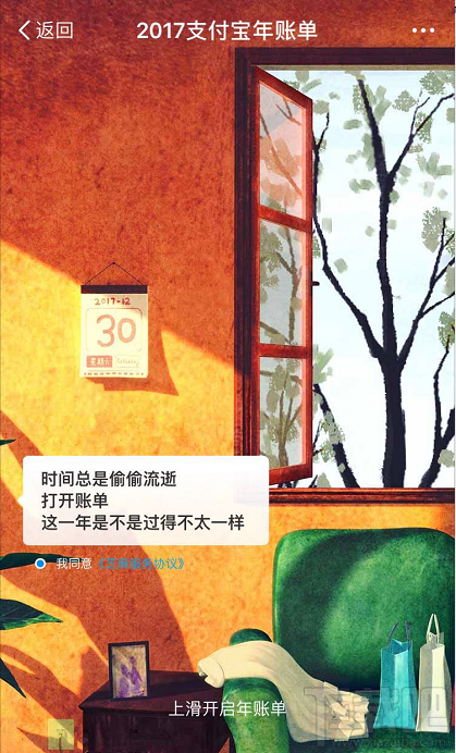 2017支付宝年度账单在哪看？2017支付宝账单查询方法