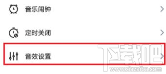 虾米音乐怎么调音效?虾米音乐调音效教程