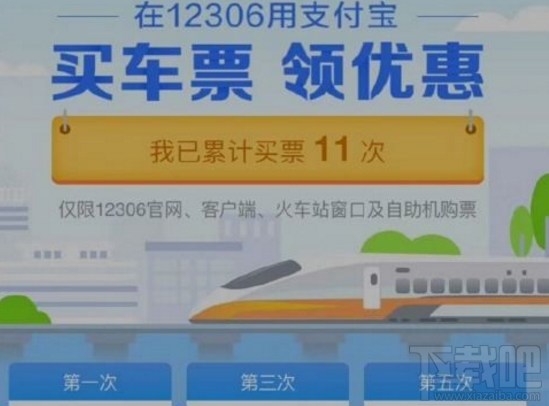 支付宝火车票权益卡有什么用？支付宝火车票权益卡介绍