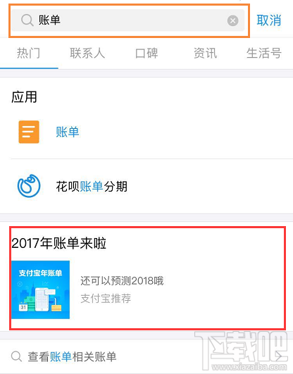2017支付宝账单怎么看？在哪看？