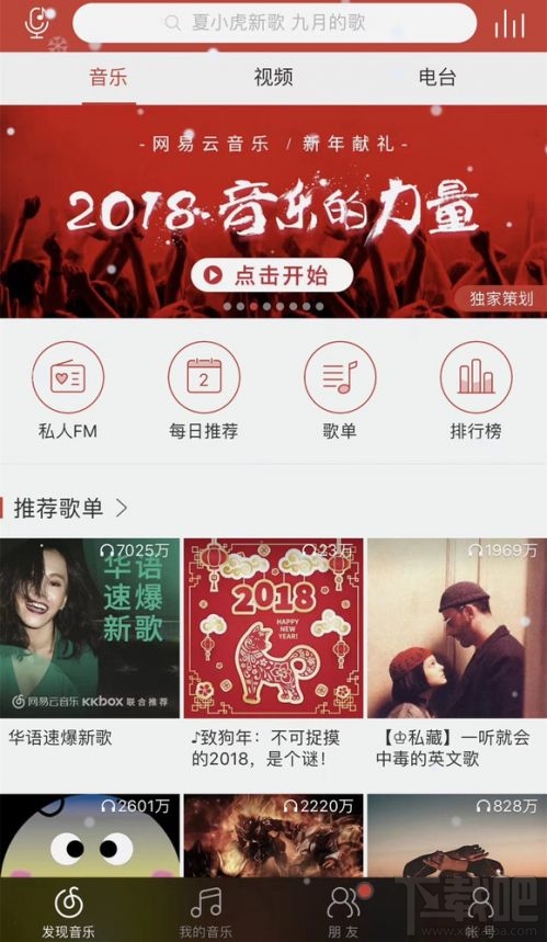 网易云音乐陪你温暖同行是什么 怎么打开