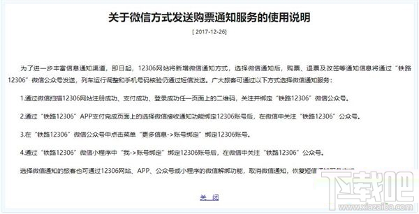 12306怎么开启微信通知?