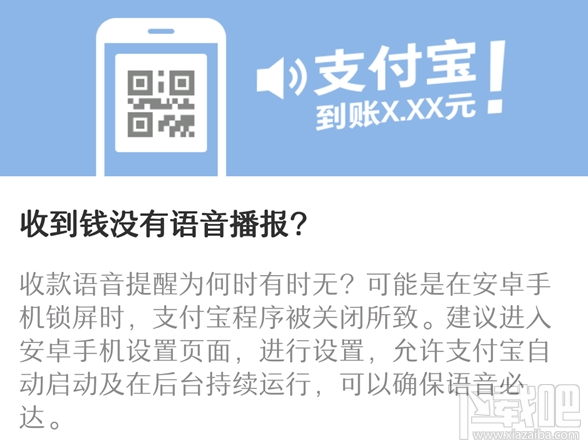 支付宝收钱码语音提醒设置后没声音怎么办？
