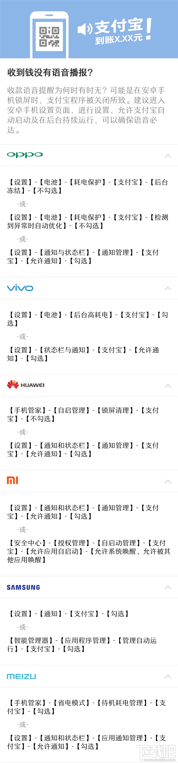 支付宝收钱码语音提醒设置后没声音怎么办？