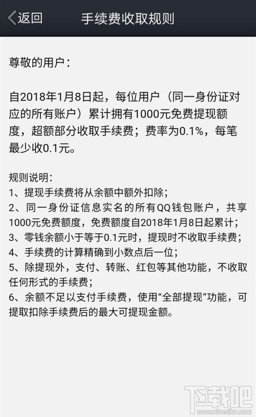 qq钱包提现收费吗?怎么收费?