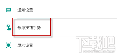 easytouch怎么设置漂浮桌面?