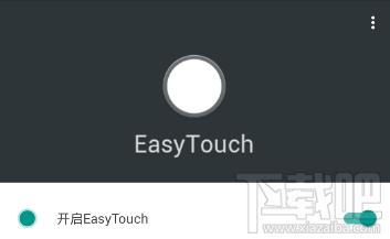 easytouch怎么设置漂浮桌面?