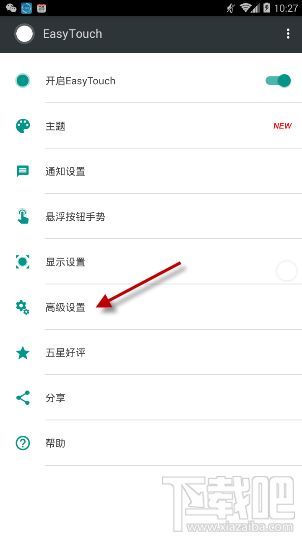 easytouch怎么设置漂浮桌面?