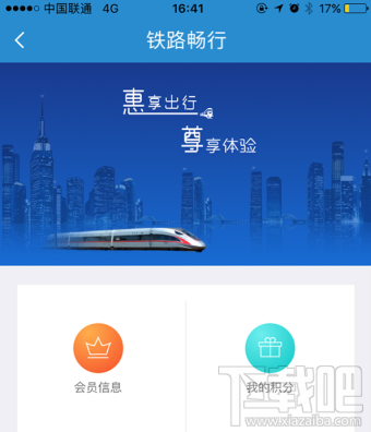 12306铁路畅行业务是什么?