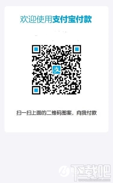 如何获取支付宝收钱码贴纸？