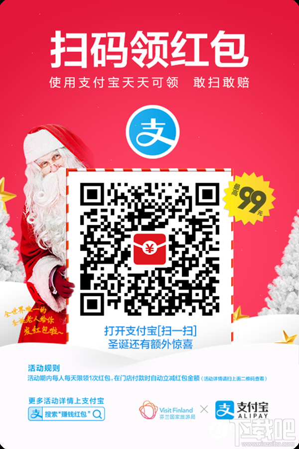 支付宝元旦红包怎么领?邀好友领红包活动介绍