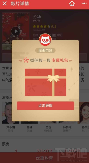 微信搜一搜新年有礼专属礼包怎么领取?