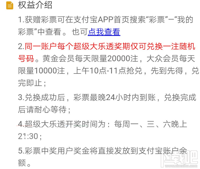 支付宝超级大乐透彩票怎么买？