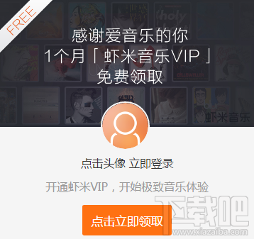 虾米音乐怎么免费领取1个月的会员