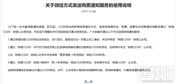 12306微信通知新功能有什么用？12306微信能购票吗？