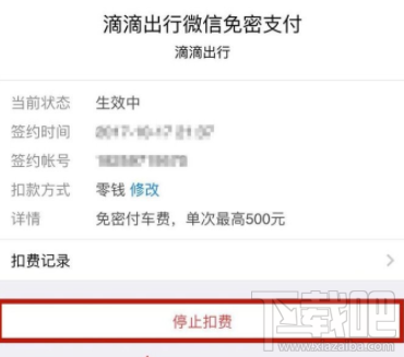 微信自动扣费如何取消？