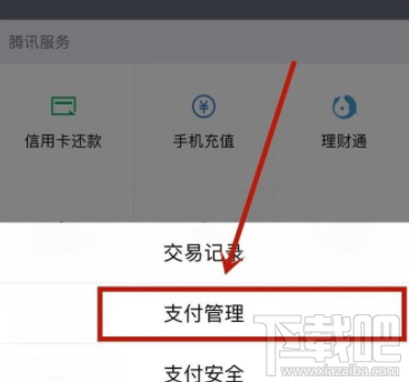 微信自动扣费如何取消？