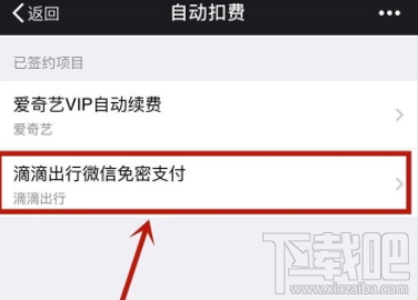 微信自动扣费如何取消？