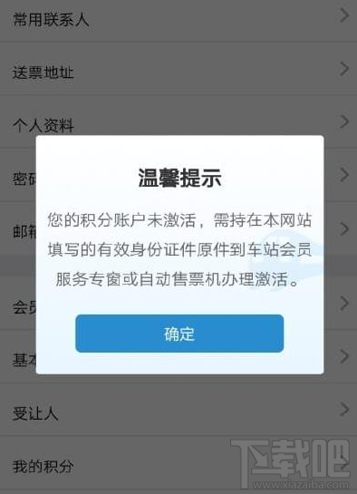 12306积分怎么查询？