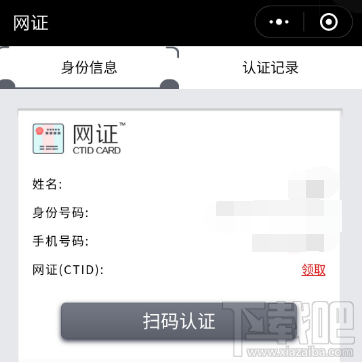 微信身份证是什么？微信身份证怎么办理？
