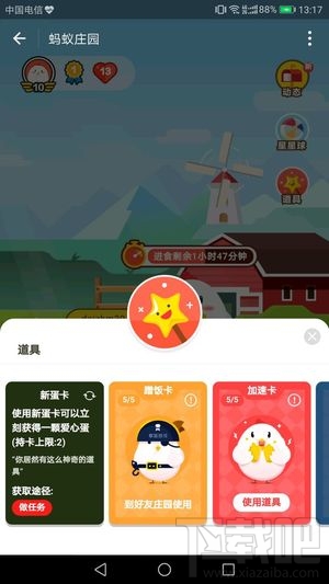 蚂蚁庄园新蛋卡怎么获得？