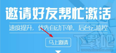 智行火车票怎么邀请好友激活特权？