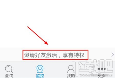 智行火车票怎么邀请好友激活特权？