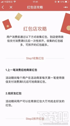 微信红包店怎么开通？微信红包店怎么玩？