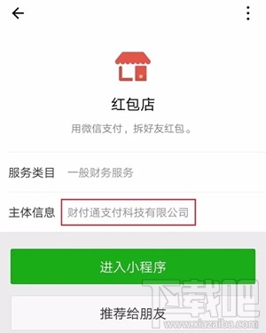 微信红包店的红包怎么使用？可以存到零钱吗？