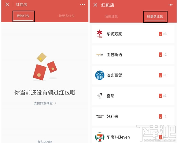 微信红包店的红包怎么使用？可以存到零钱吗？