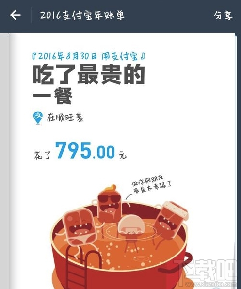 2017支付宝年度账单怎么查询？