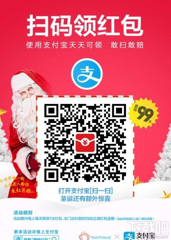 支付宝圣诞红包怎么抽中1225元？